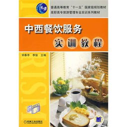 中西餐飲服務(wù)實訓(xùn)教程中的住宿模塊設(shè)計與管理