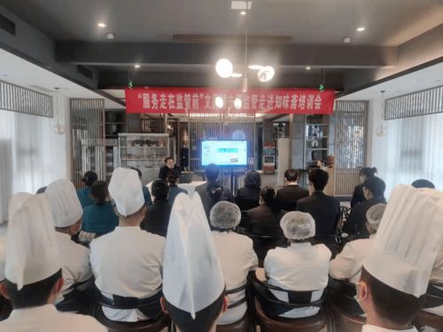 區市場監管局開展餐飲服務食品安全操作規范宣傳培訓工作會，筑牢“舌尖上的安全”防線